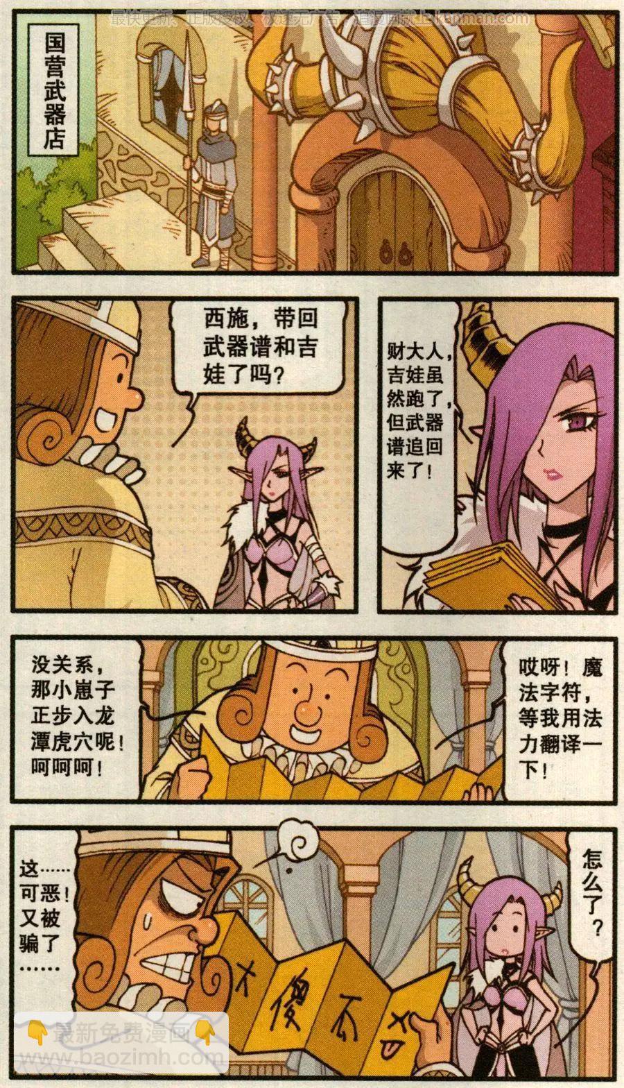 第56话 魔法武器店（下）-第44话