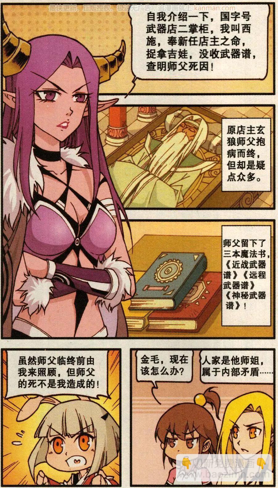 第56话 魔法武器店（下）-第44话