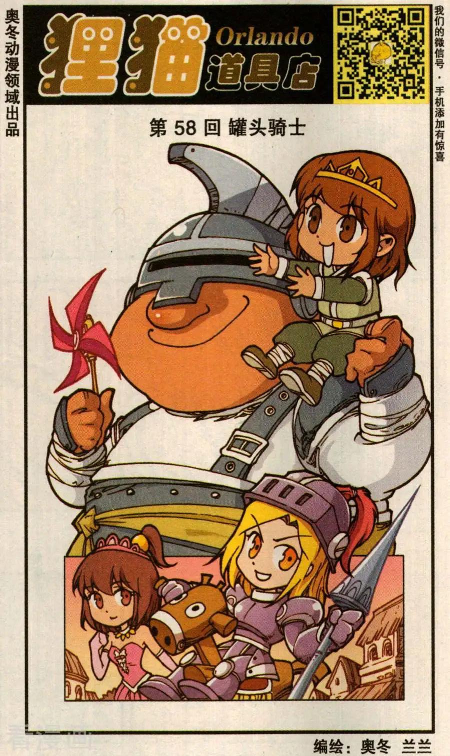 第58话 罐头骑士-第46话