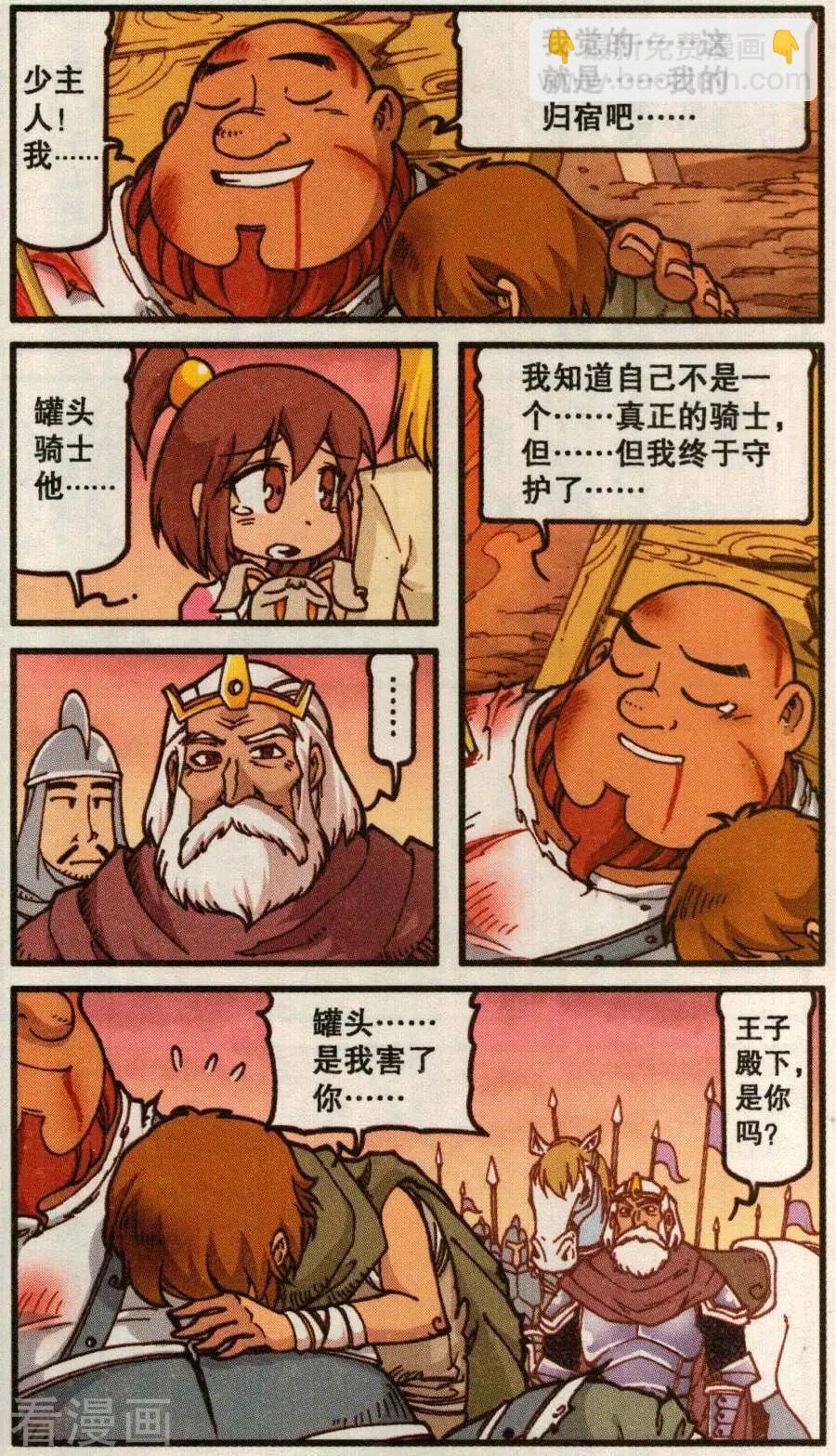 第58话 罐头骑士-第46话