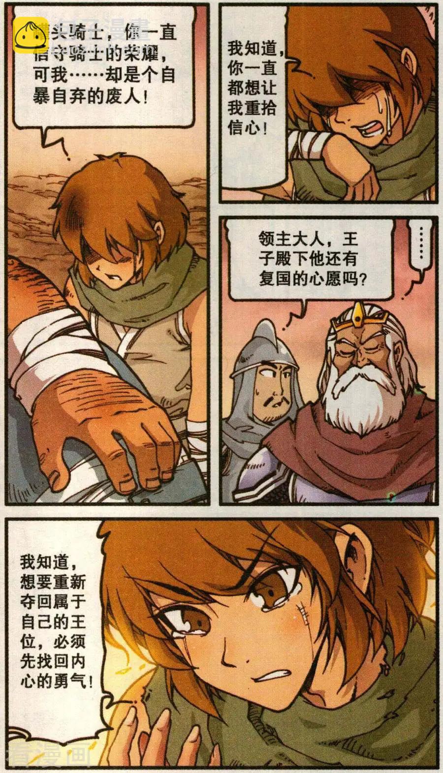 第58话 罐头骑士-第46话