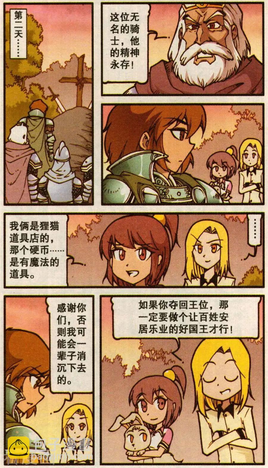 第58话 罐头骑士-第46话