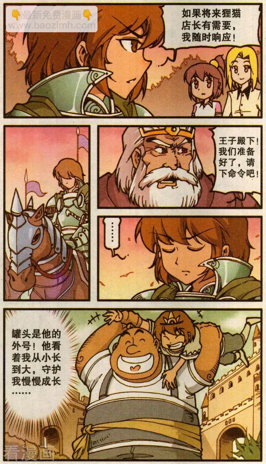 第58话 罐头骑士-第46话