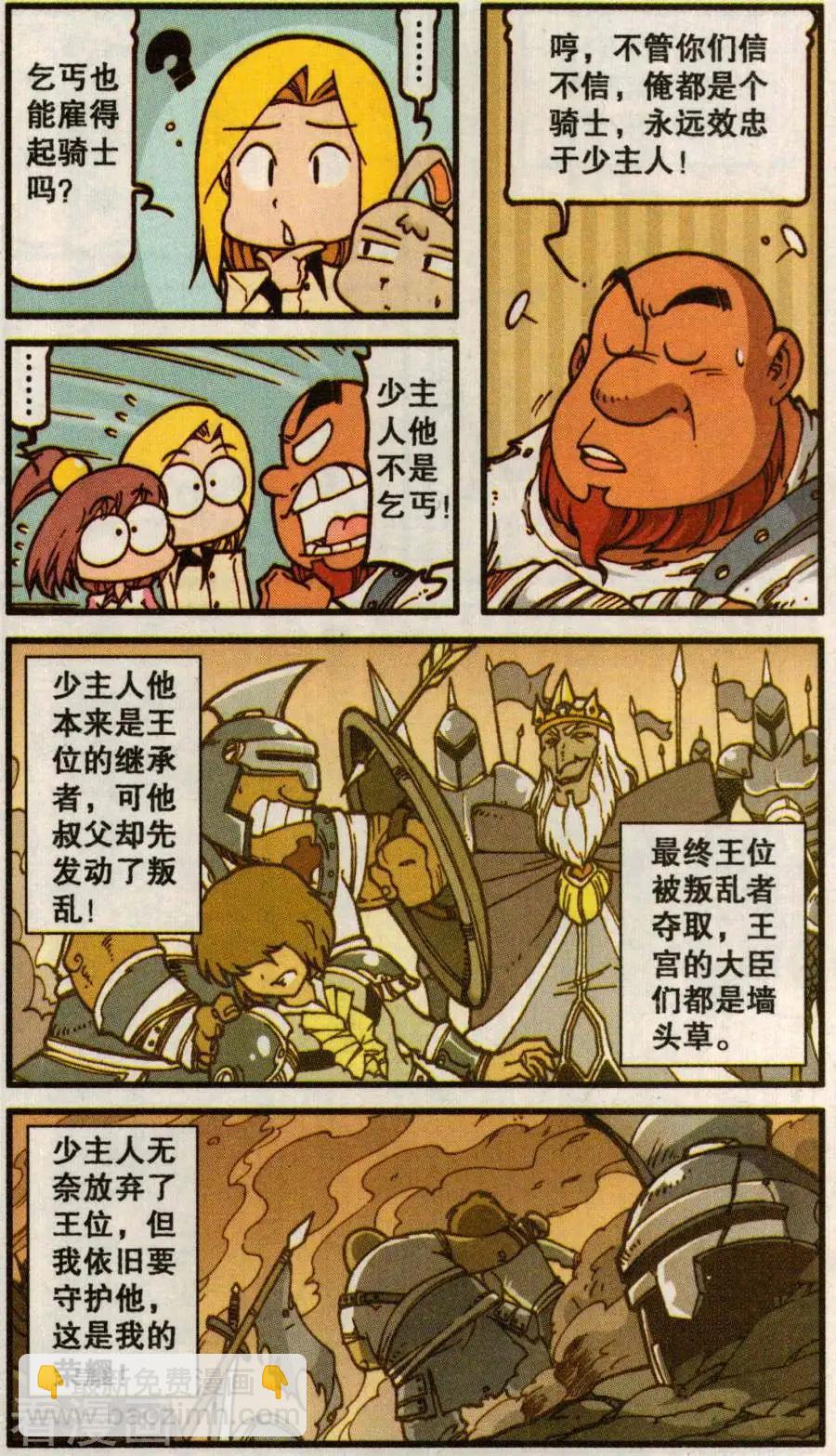 第58话 罐头骑士-第46话