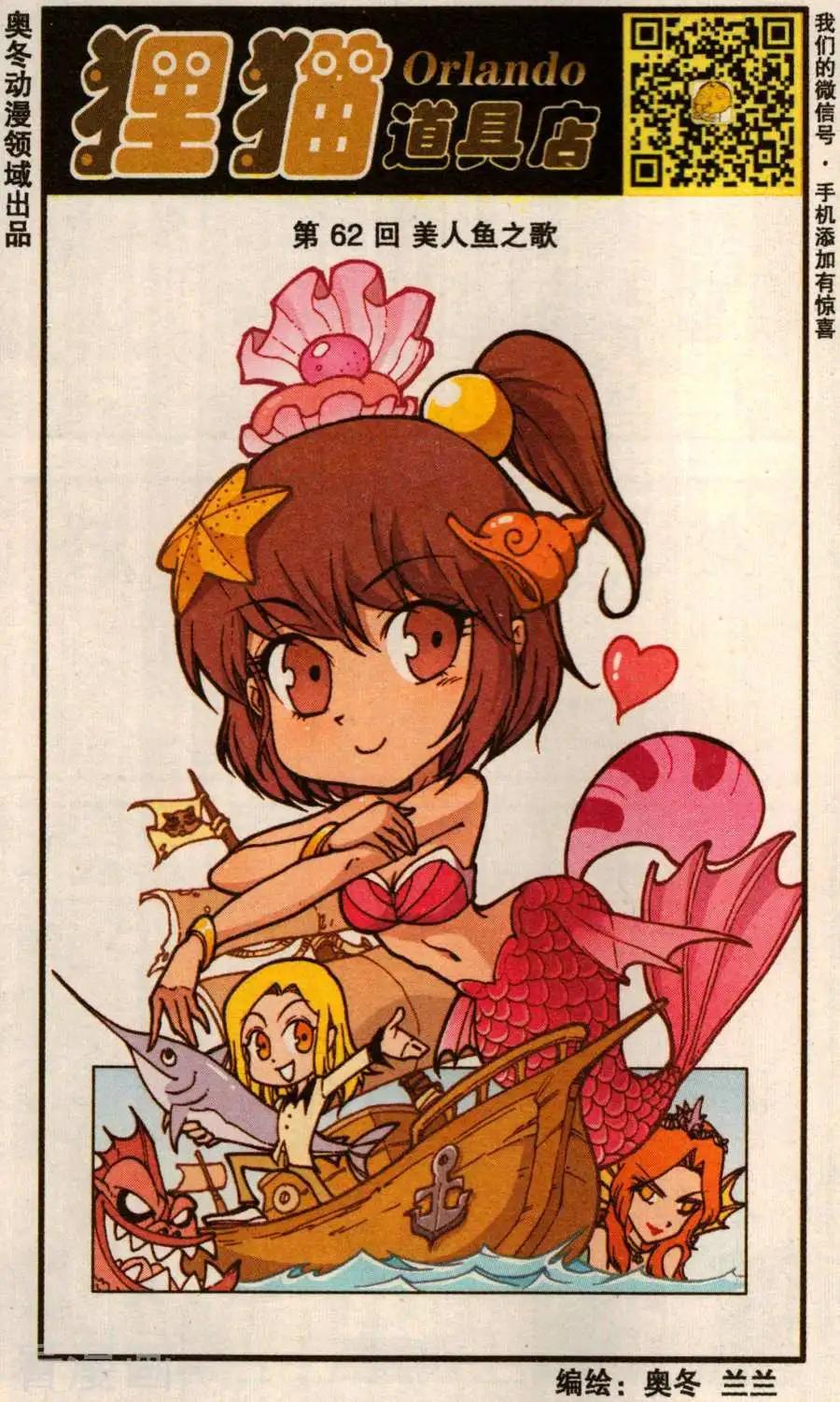 第62话 美人鱼之歌-第50话