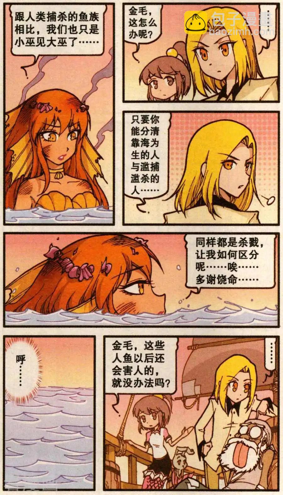 第62话 美人鱼之歌-第50话