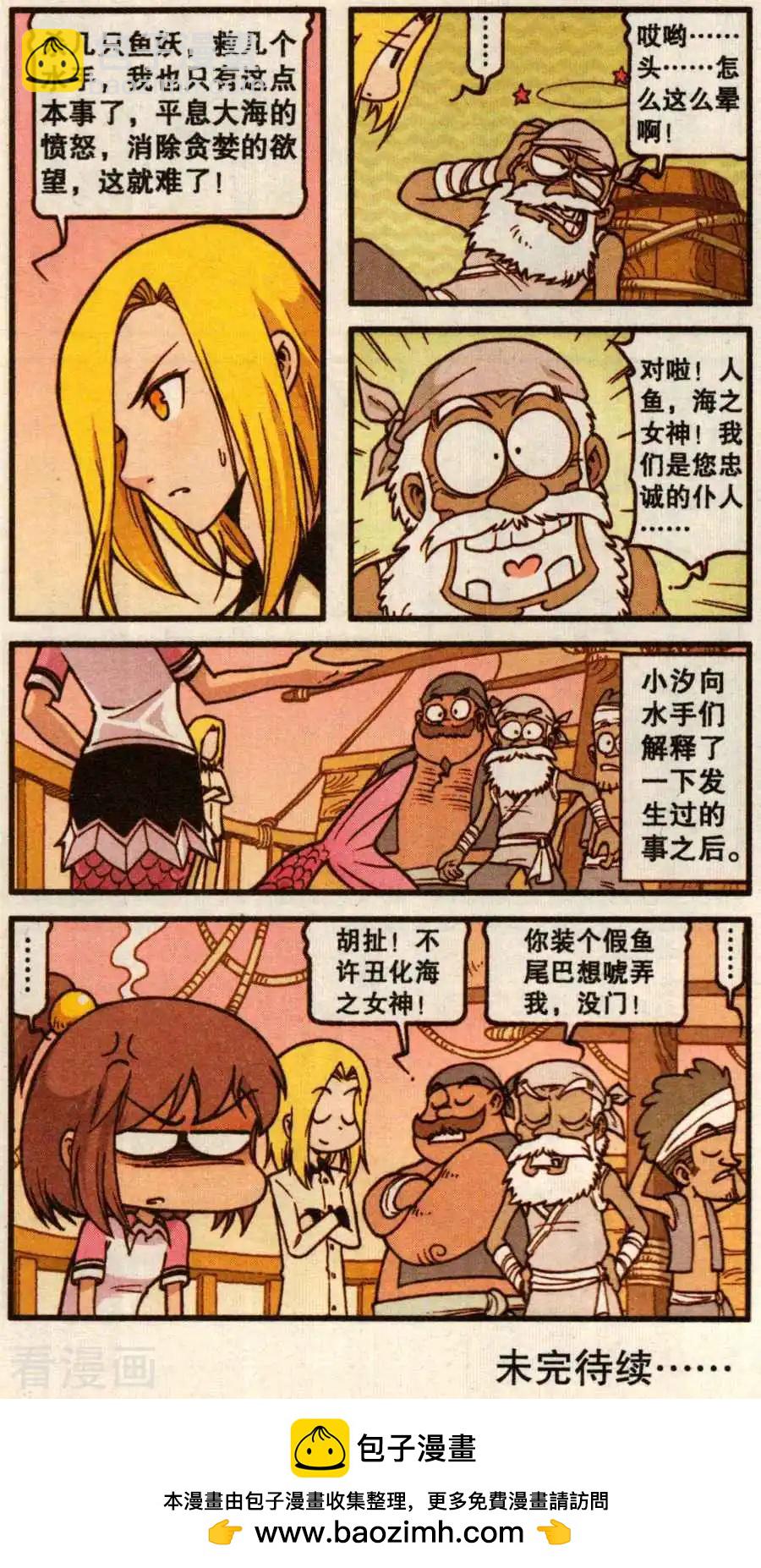 第62话 美人鱼之歌-第50话