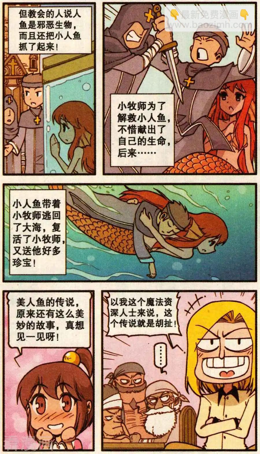 第62话 美人鱼之歌-第50话