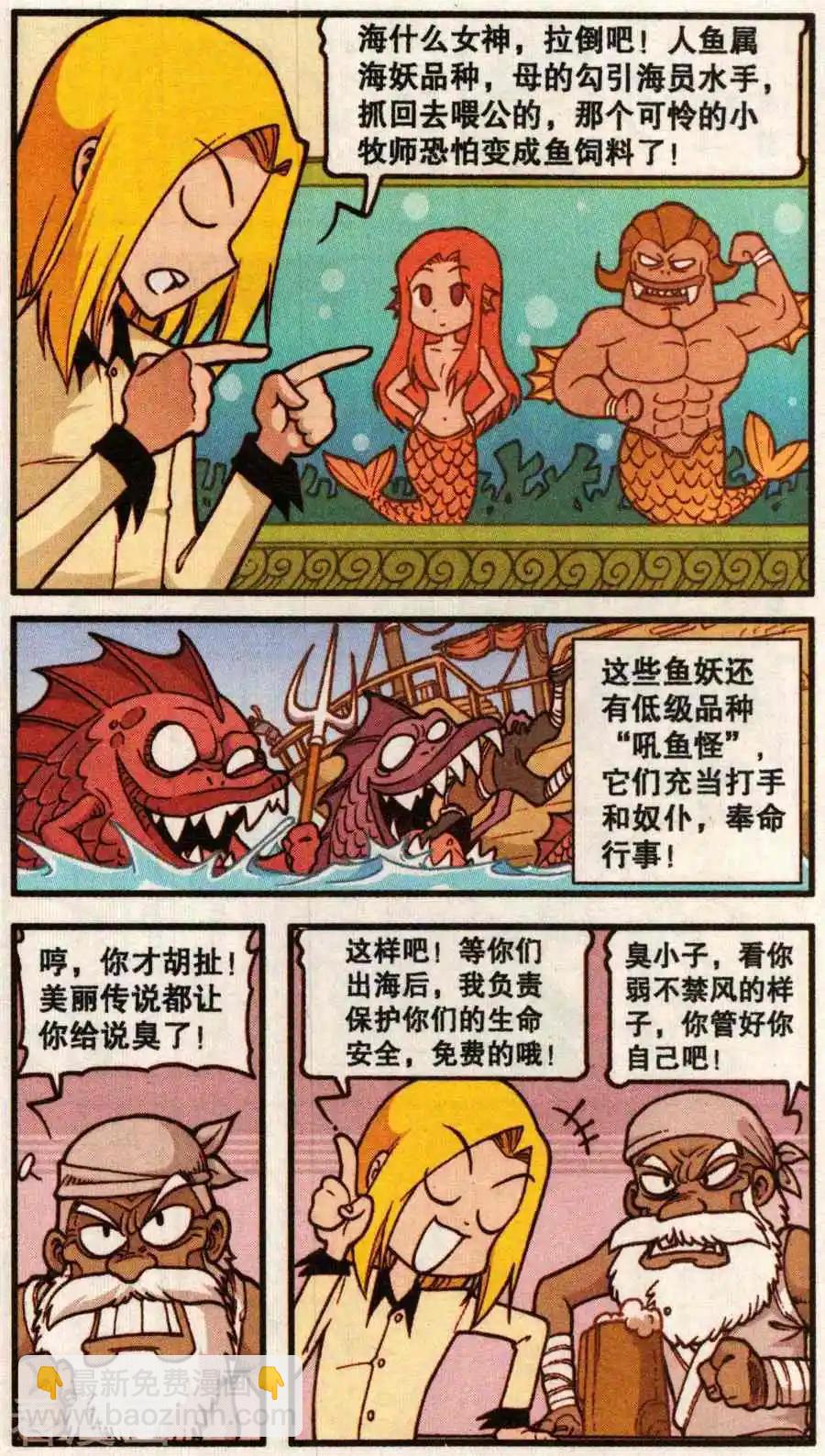 第62话 美人鱼之歌-第50话