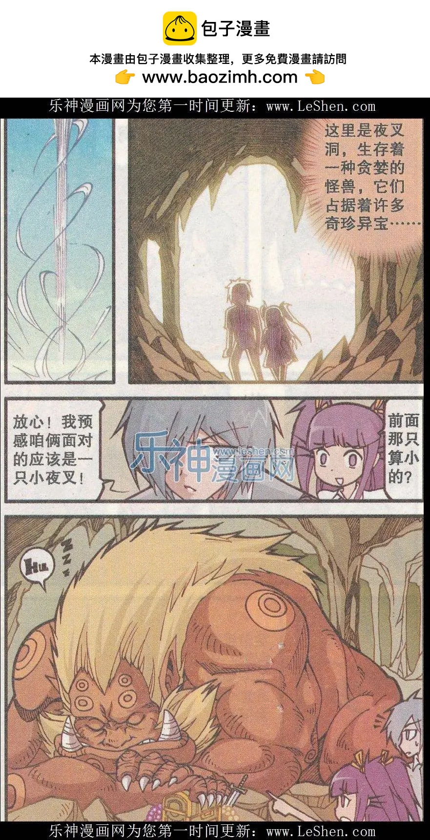 第18话 夜叉王的宝藏-第6话