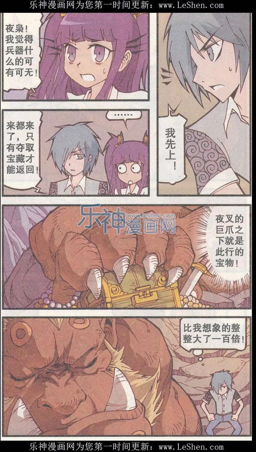 第18话 夜叉王的宝藏-第6话