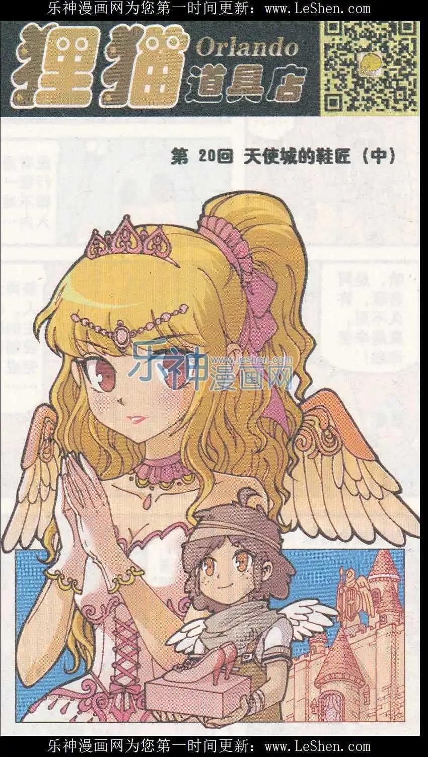 第20话 天使城的鞋匠（中）-第8话