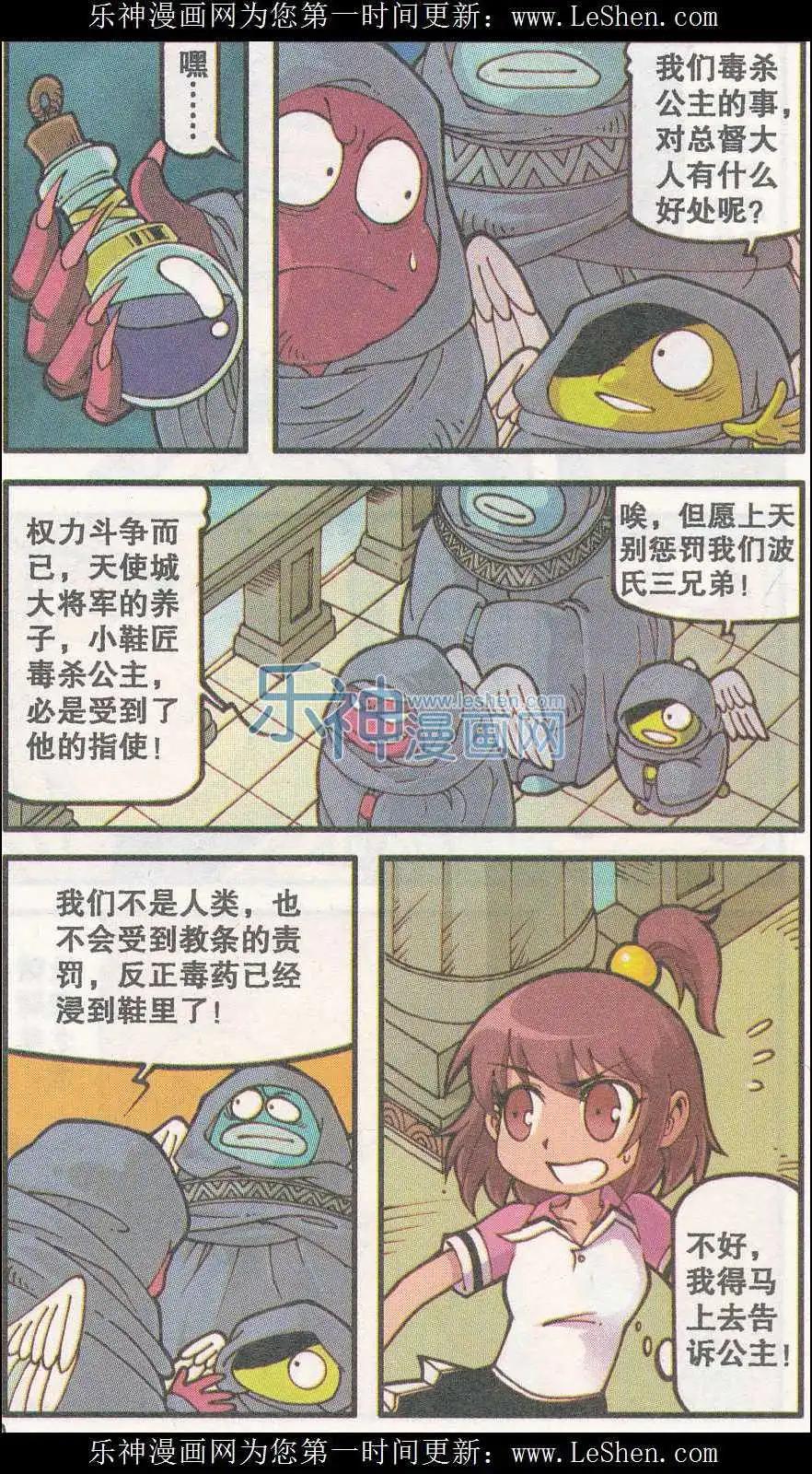 第20话 天使城的鞋匠（中）-第8话