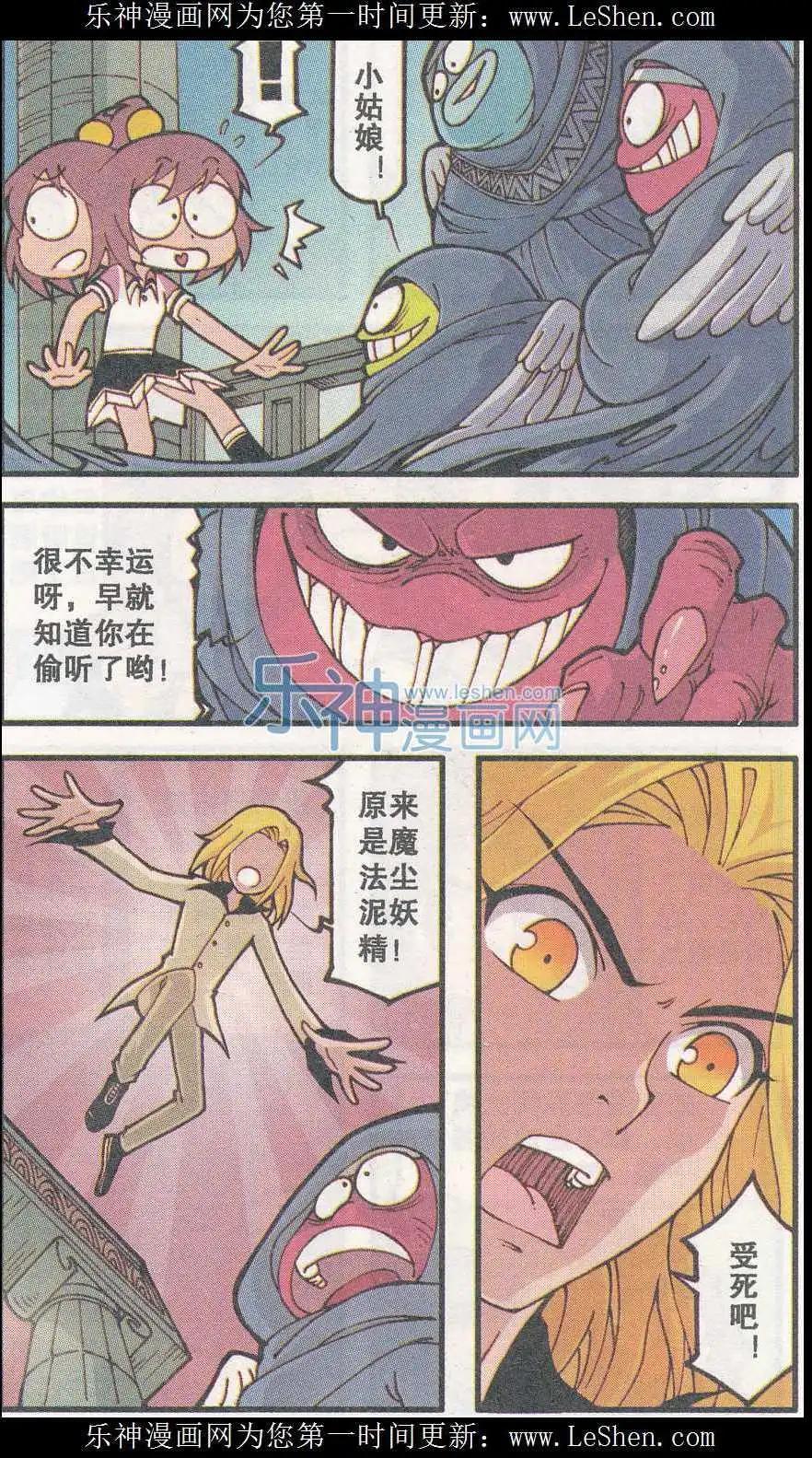 第20话 天使城的鞋匠（中）-第8话