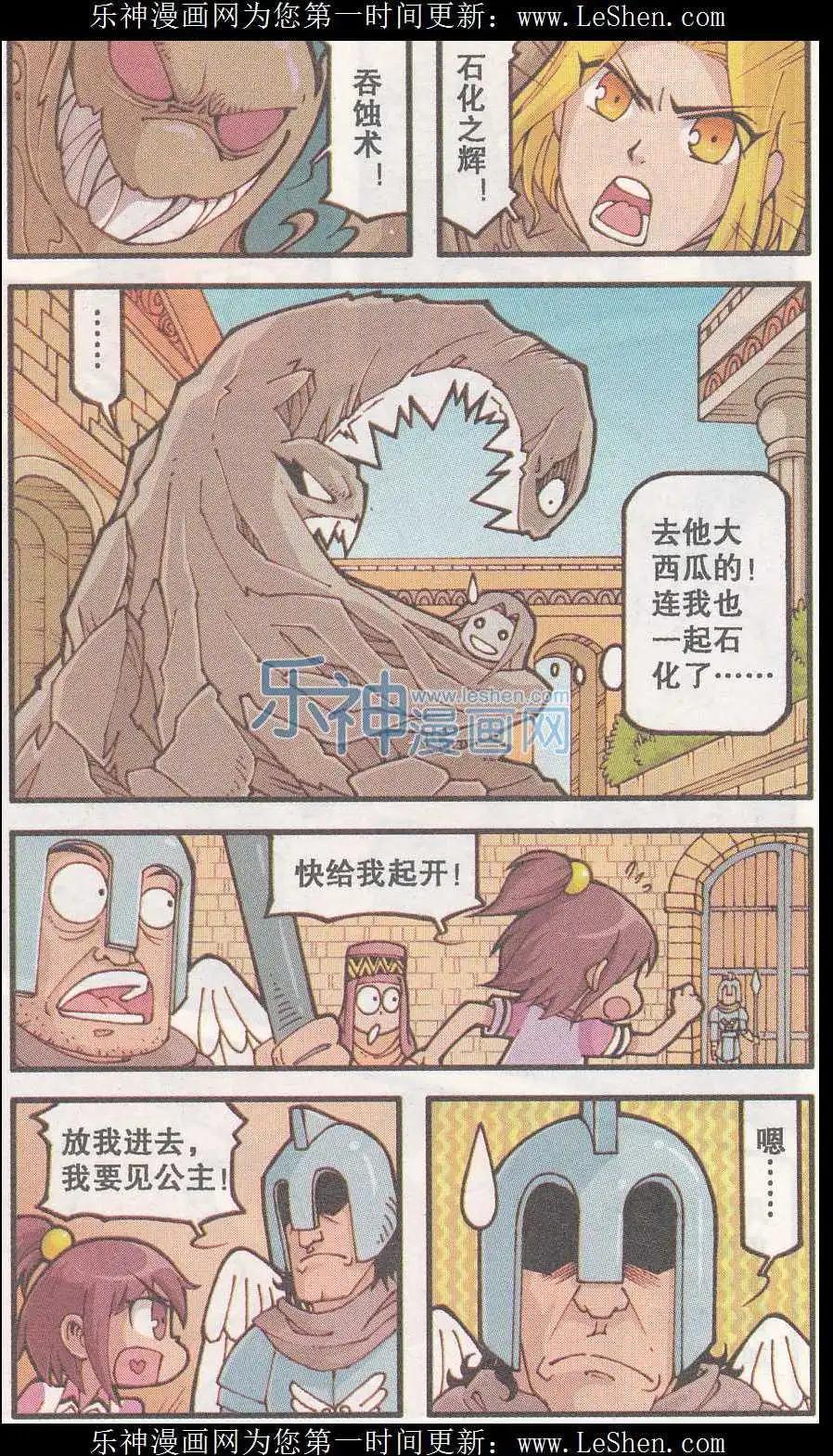 第20话 天使城的鞋匠（中）-第8话