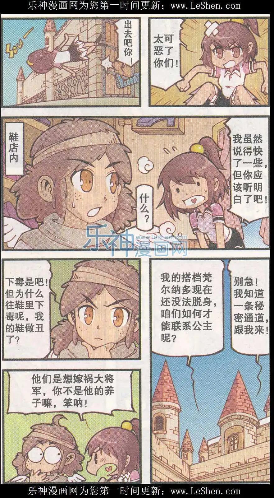 第20话 天使城的鞋匠（中）-第8话