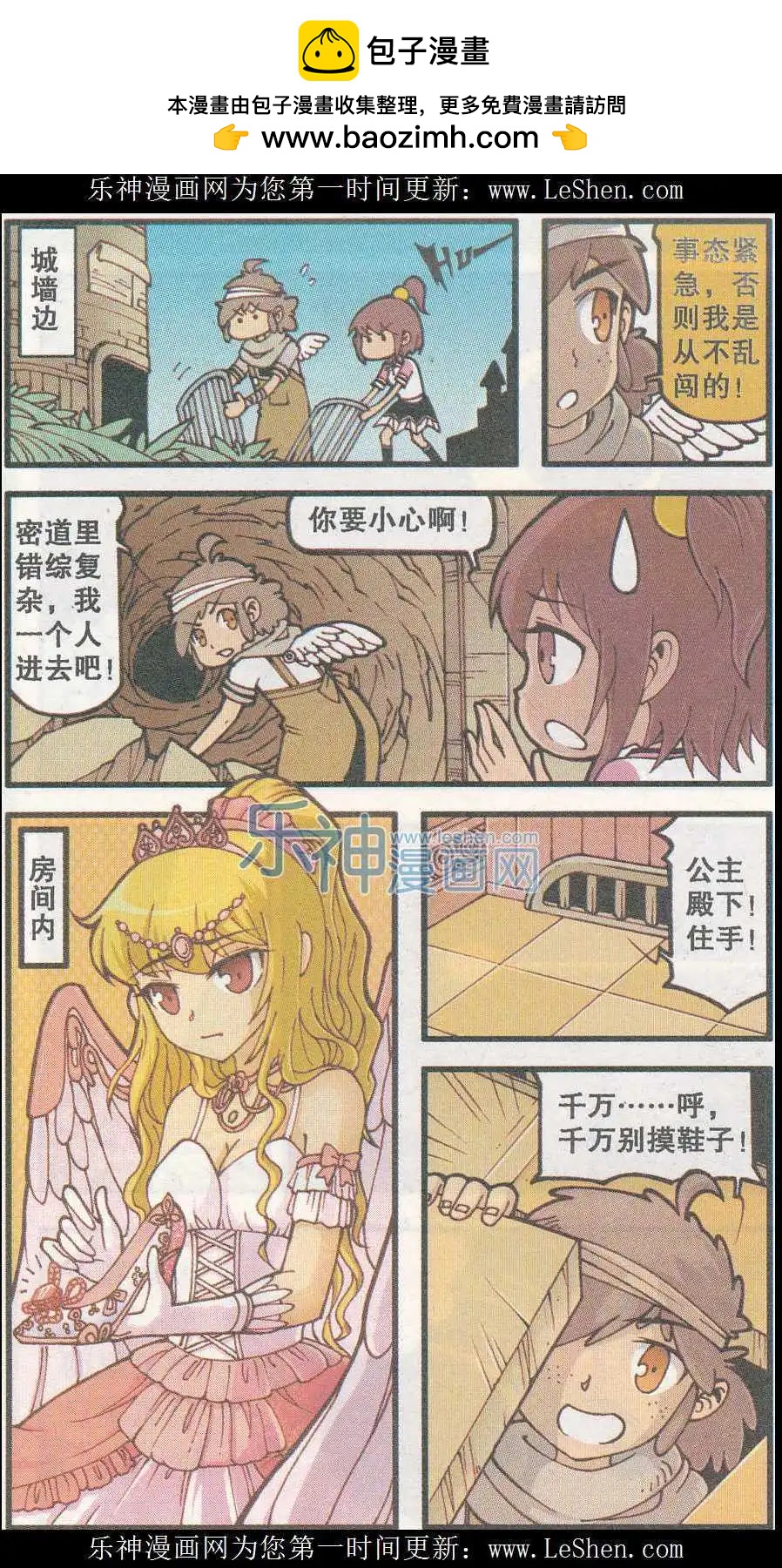 第20话 天使城的鞋匠（中）-第8话