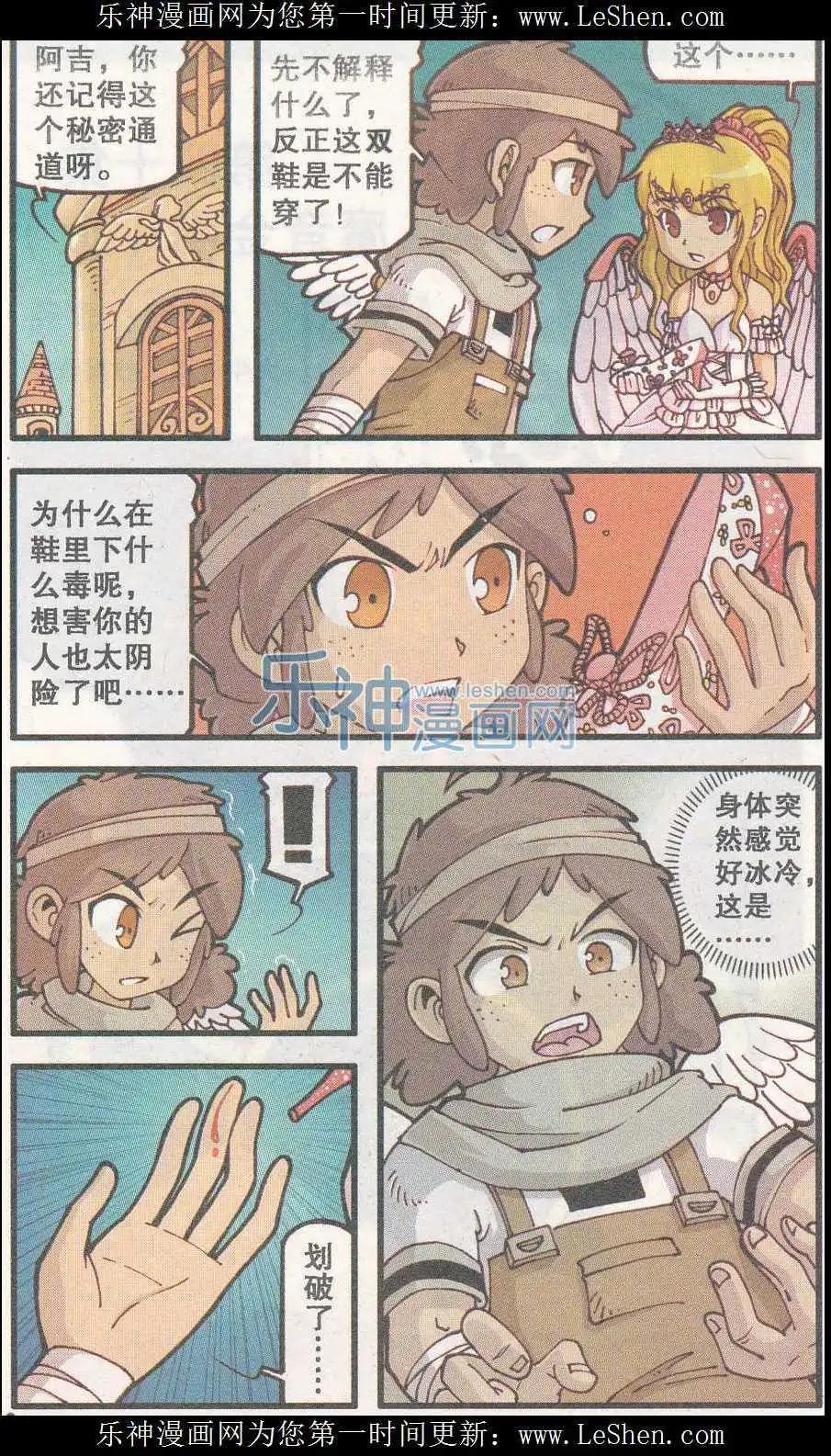 第20话 天使城的鞋匠（中）-第8话