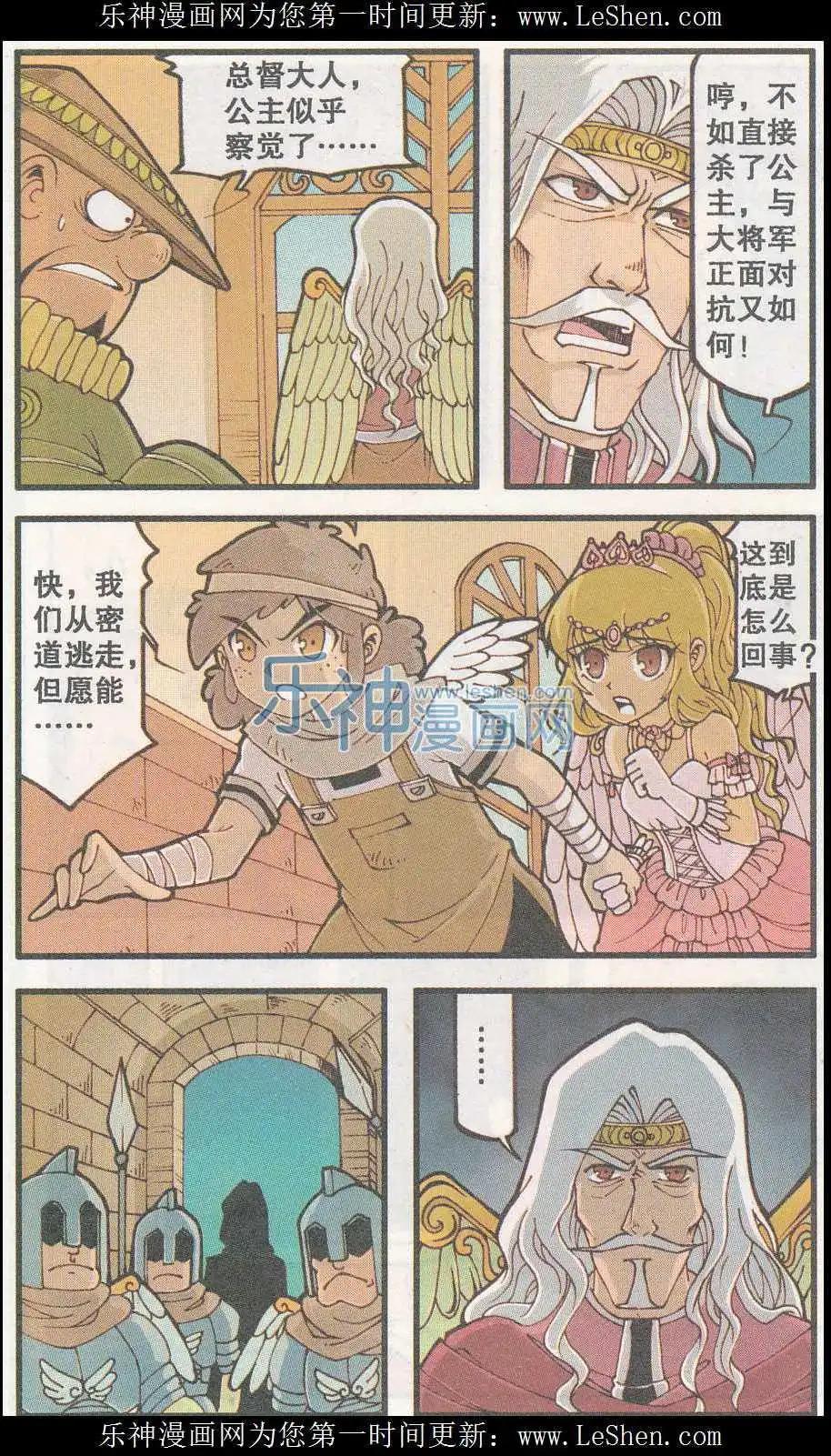 第20话 天使城的鞋匠（中）-第8话