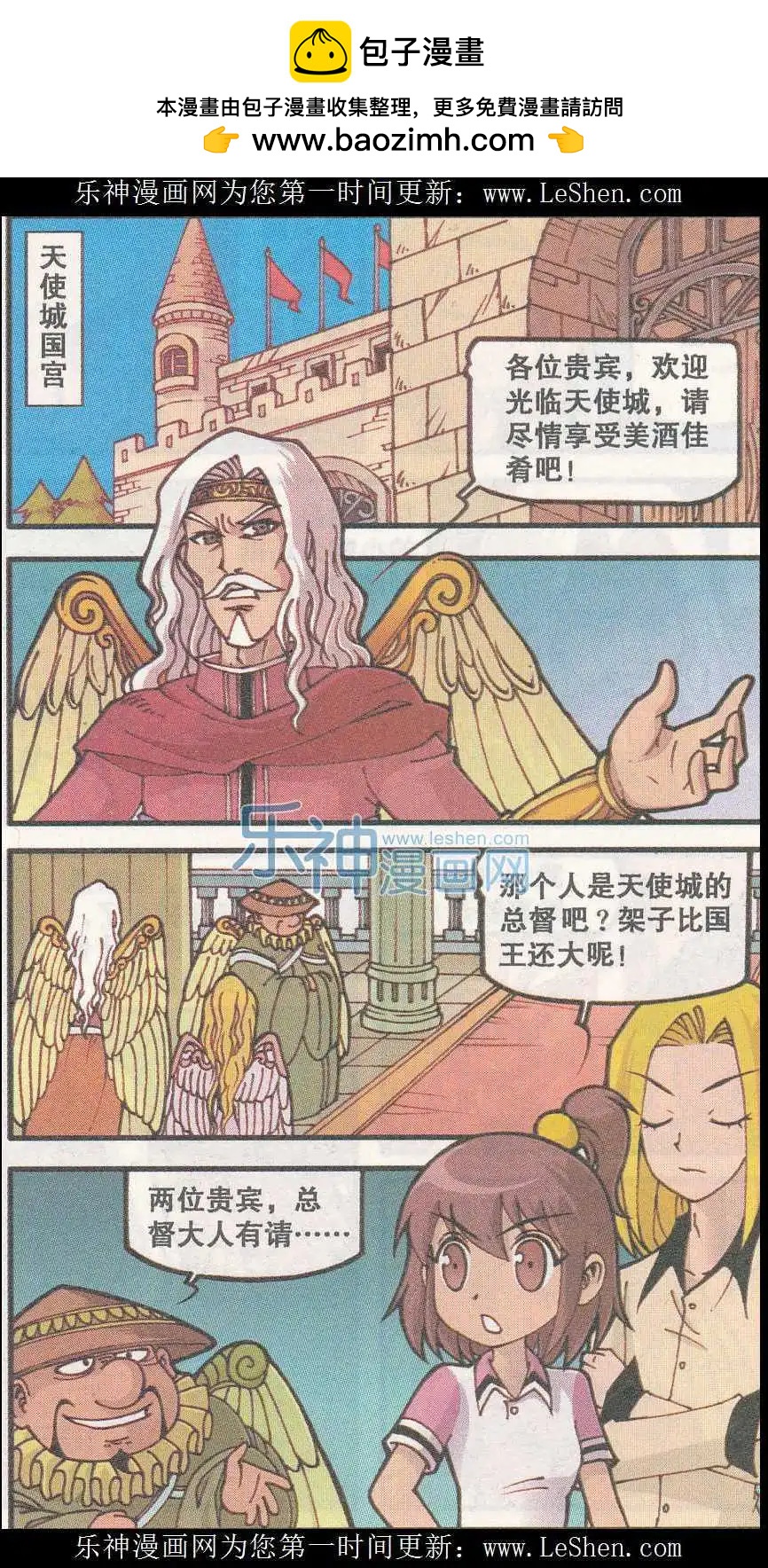 第20话 天使城的鞋匠（中）-第8话