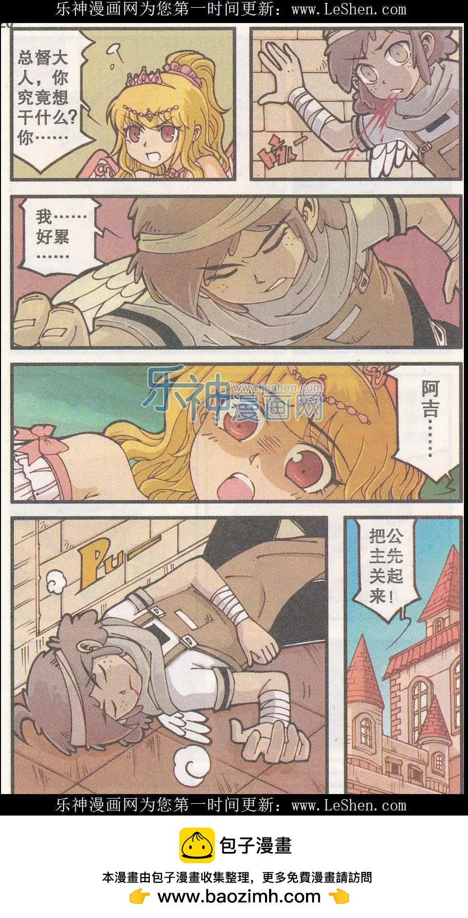 第20话 天使城的鞋匠（中）-第8话