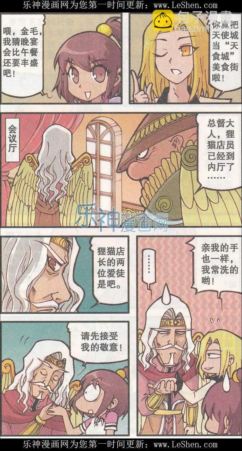 第20话 天使城的鞋匠（中）-第8话