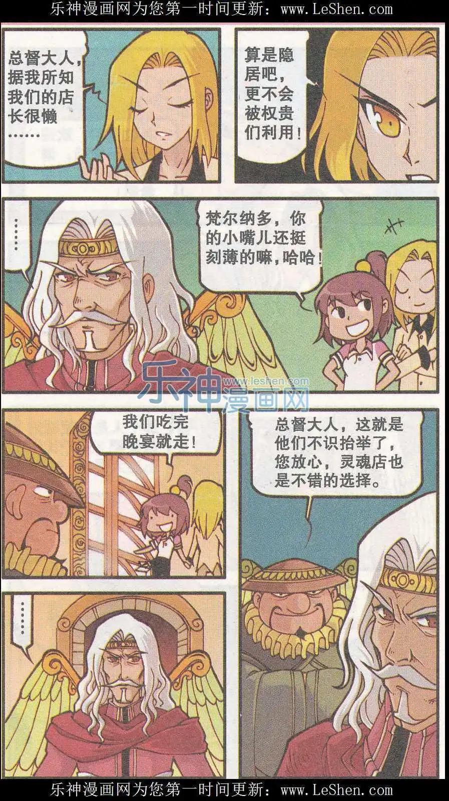 第20话 天使城的鞋匠（中）-第8话