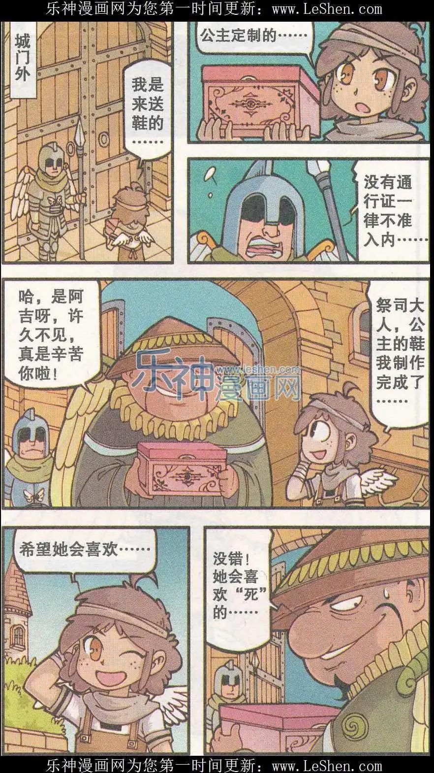 第20话 天使城的鞋匠（中）-第8话