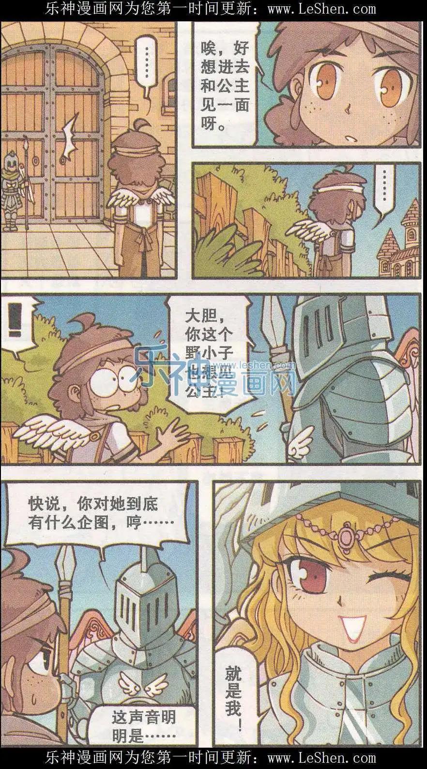 第20话 天使城的鞋匠（中）-第8话