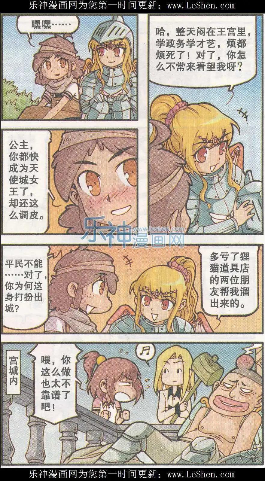 第20话 天使城的鞋匠（中）-第8话