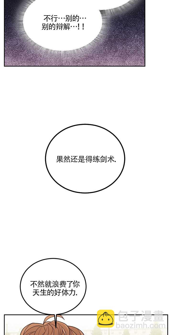 禮貌地拒絕男主角 - 第05話(1/2) - 5