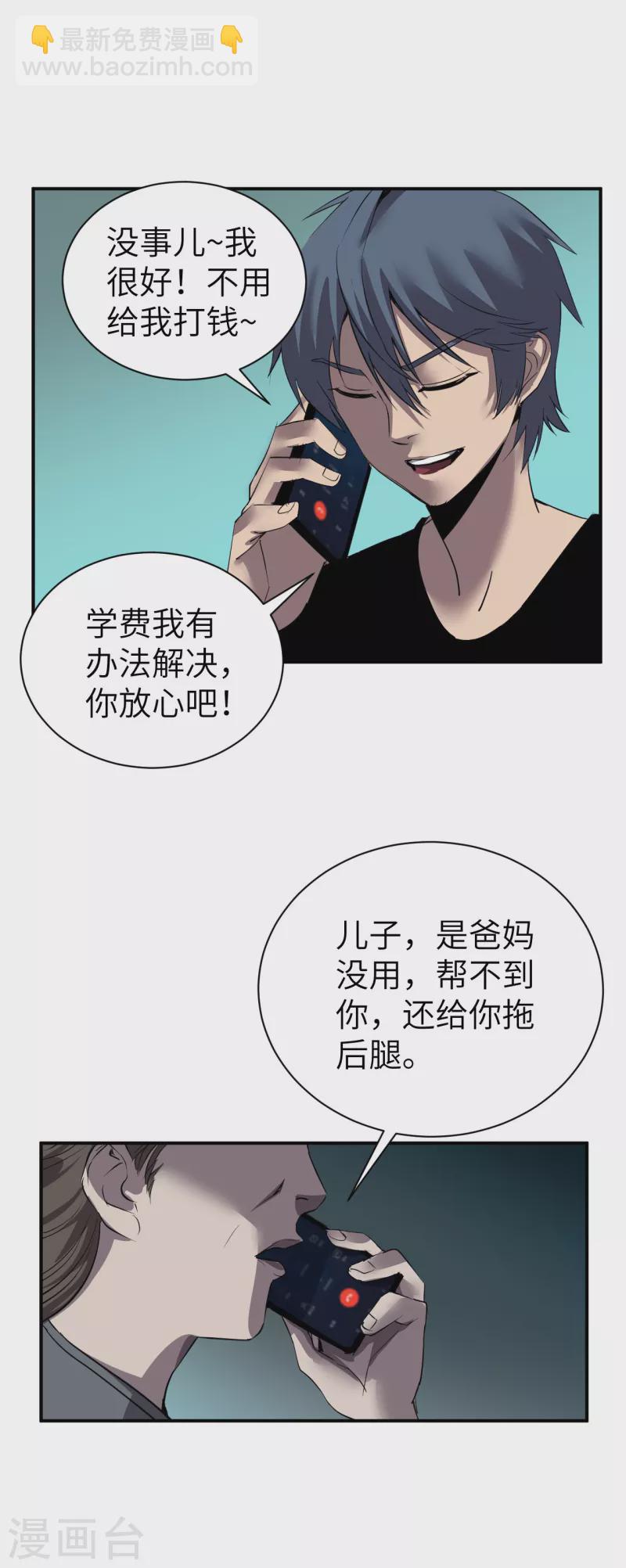 第2话 我需要钱-第2话