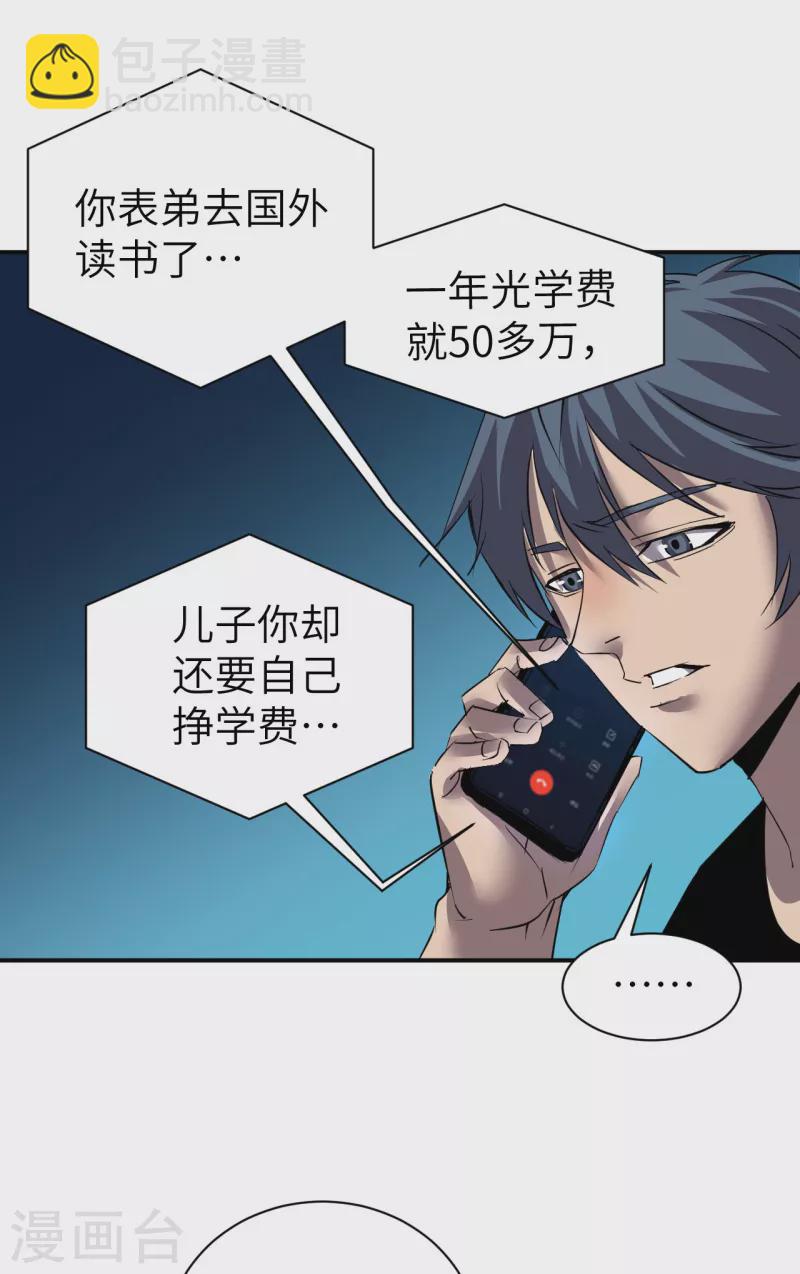 第2话 我需要钱-第2话