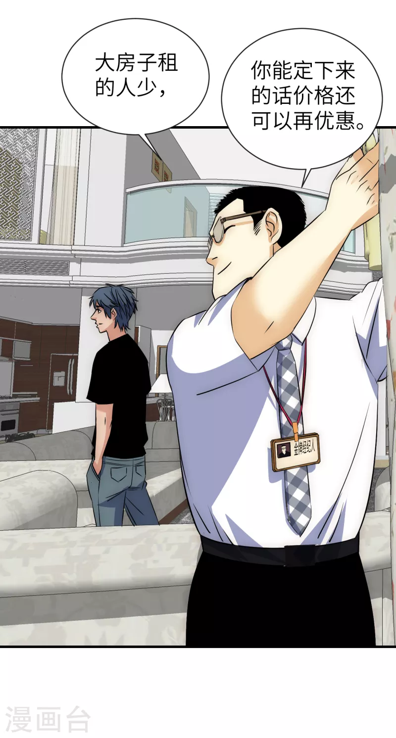 第14话 积分夺宝-第14话