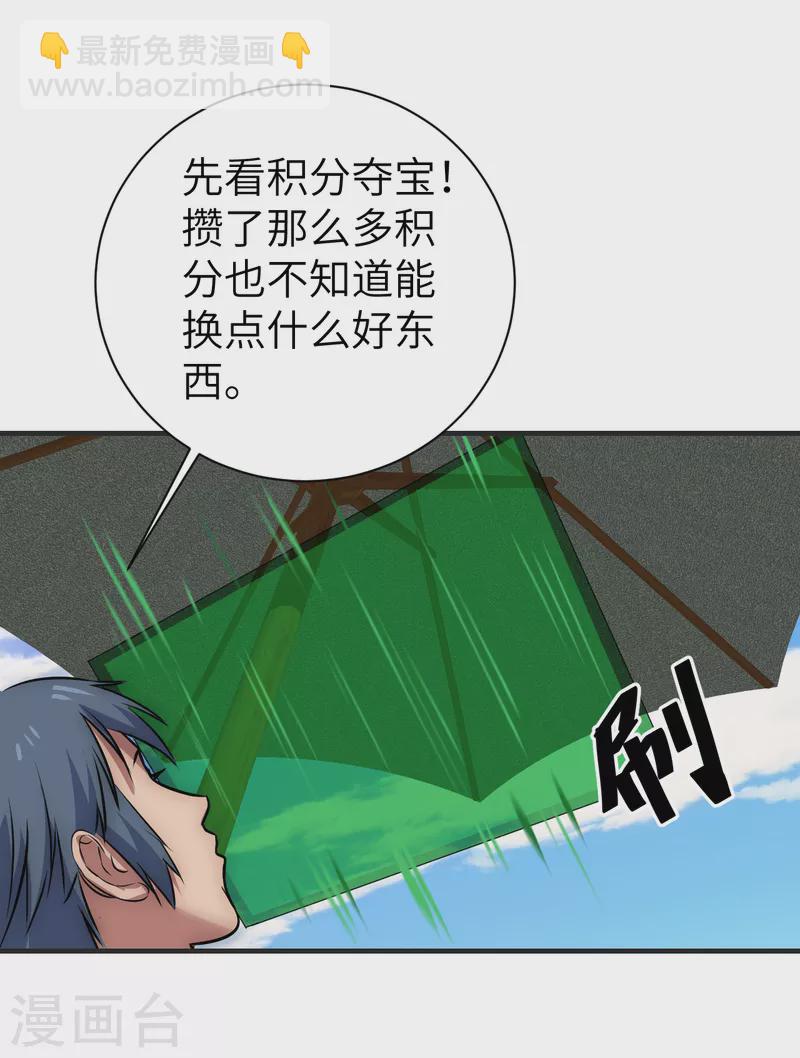 第14话 积分夺宝-第14话