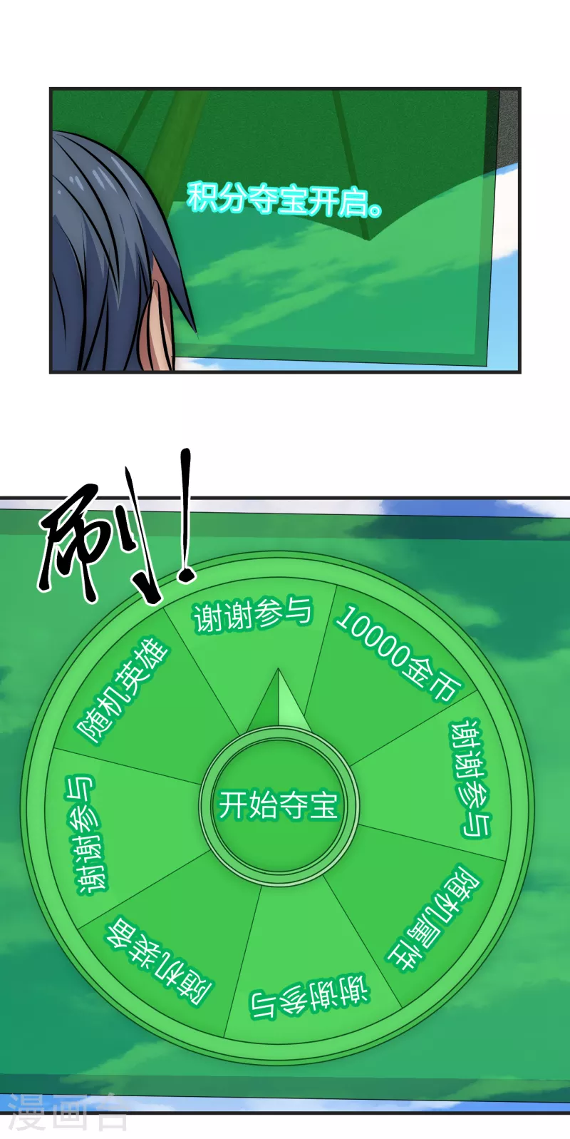 第14话 积分夺宝-第14话