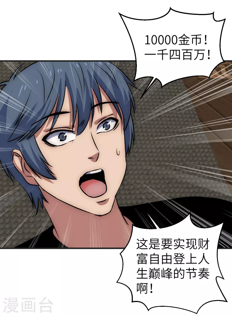 第14话 积分夺宝-第14话