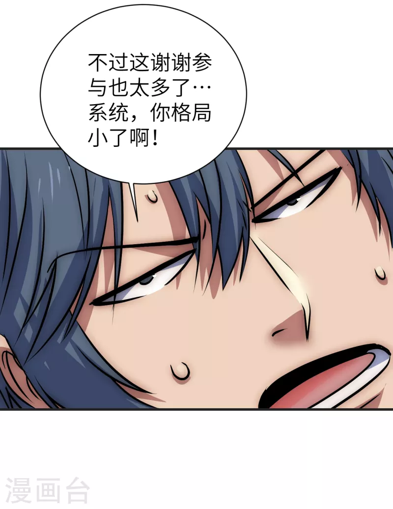 第14话 积分夺宝-第14话