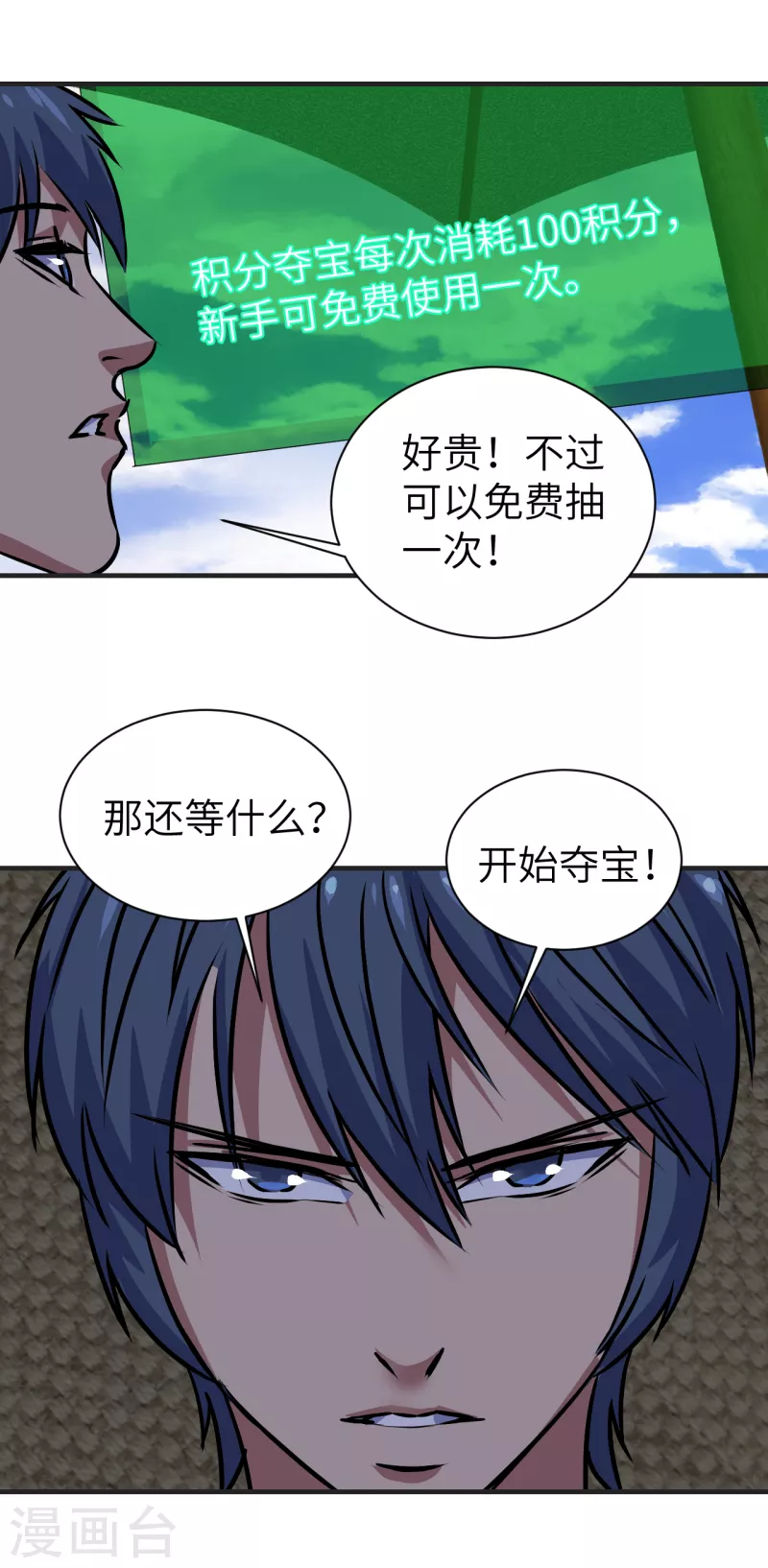 第14话 积分夺宝-第14话