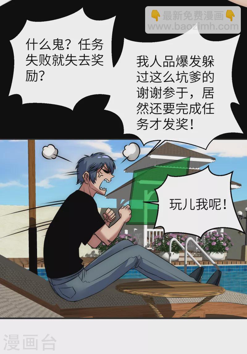 第14话 积分夺宝-第14话