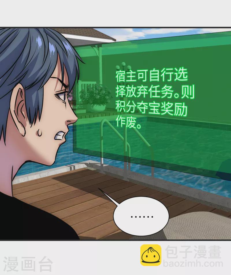 第14话 积分夺宝-第14话