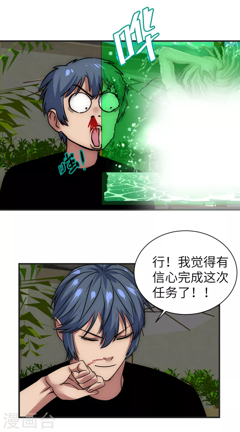 第14话 积分夺宝-第14话