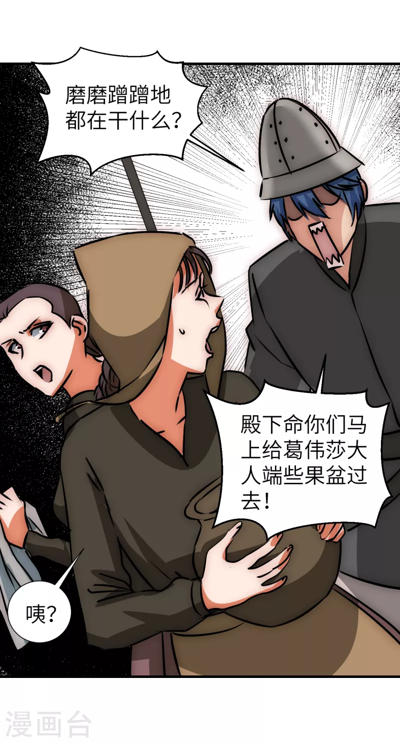 第16话 武神葛伟莎-第16话