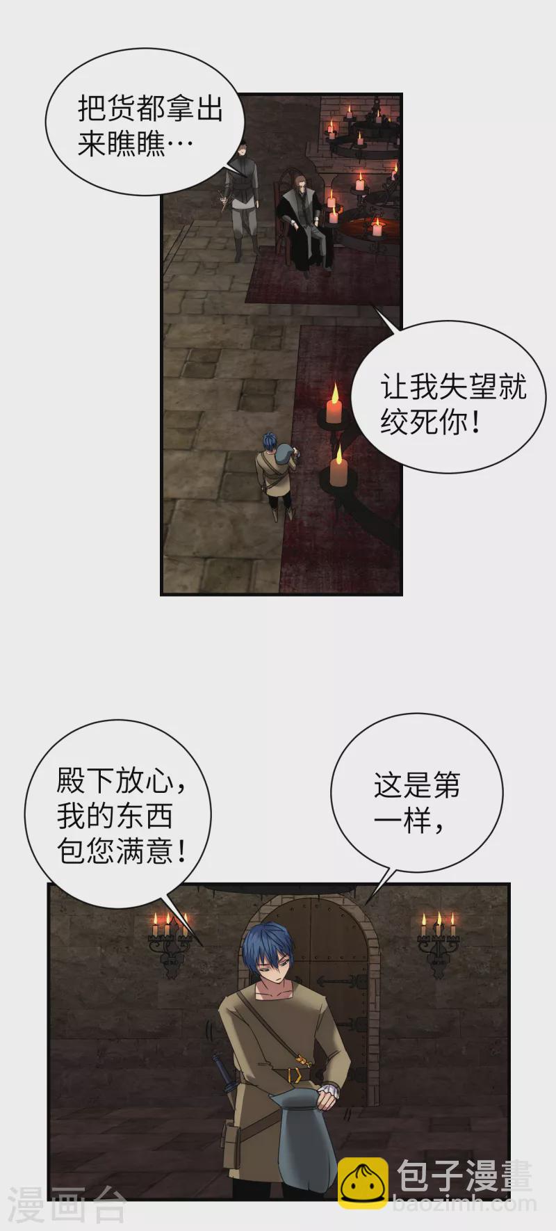 第16话 武神葛伟莎-第16话