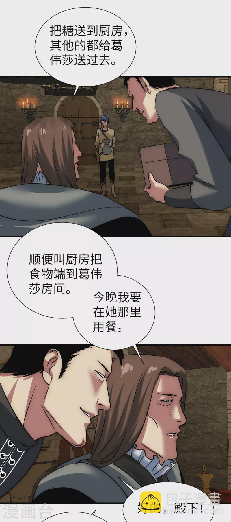 第16话 武神葛伟莎-第16话