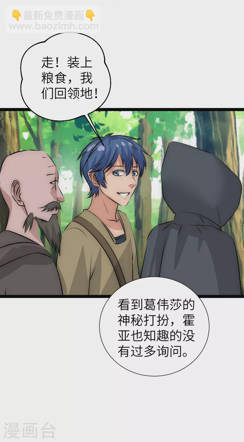 第24话 地主老爷-第24话