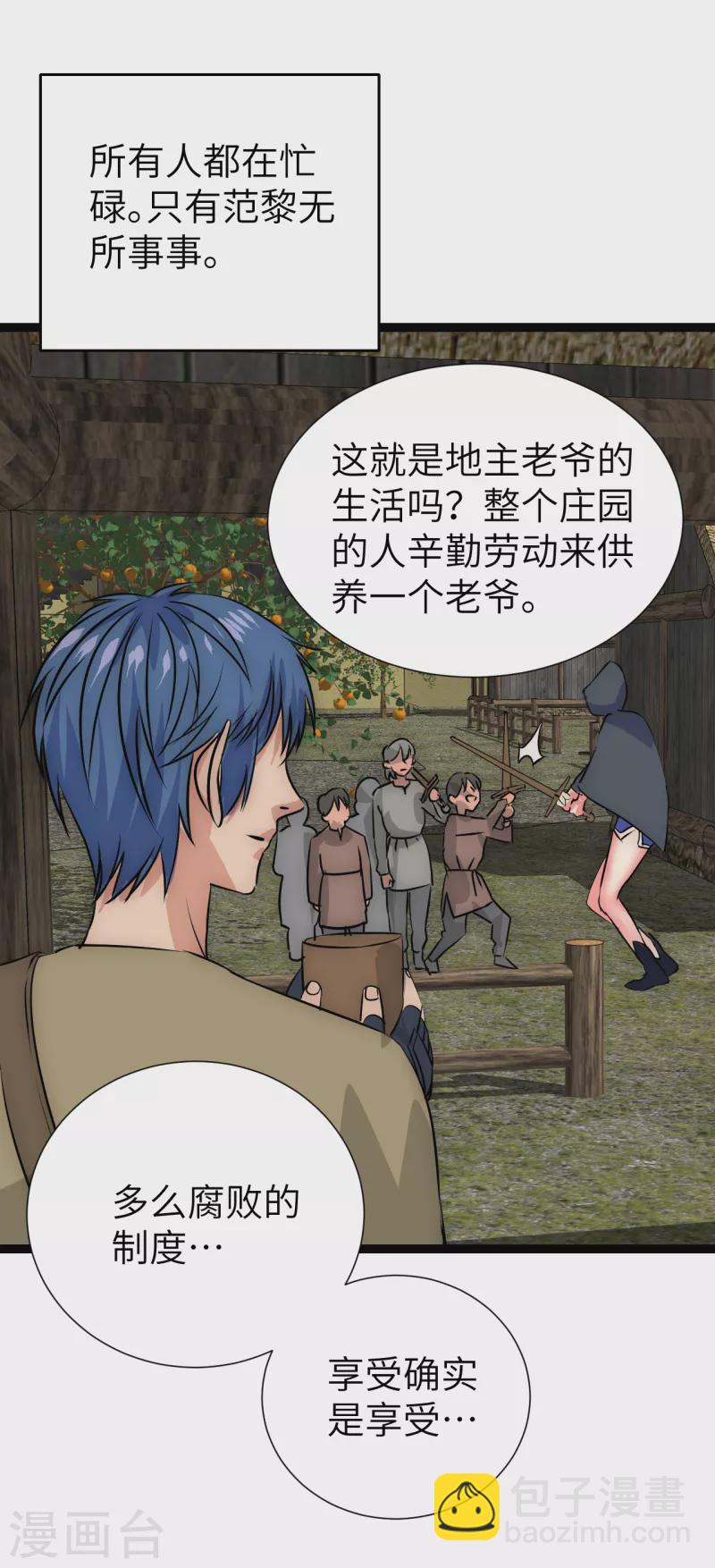 第24话 地主老爷-第24话