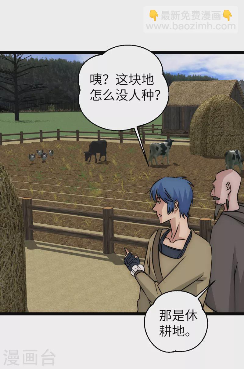 第24话 地主老爷-第24话