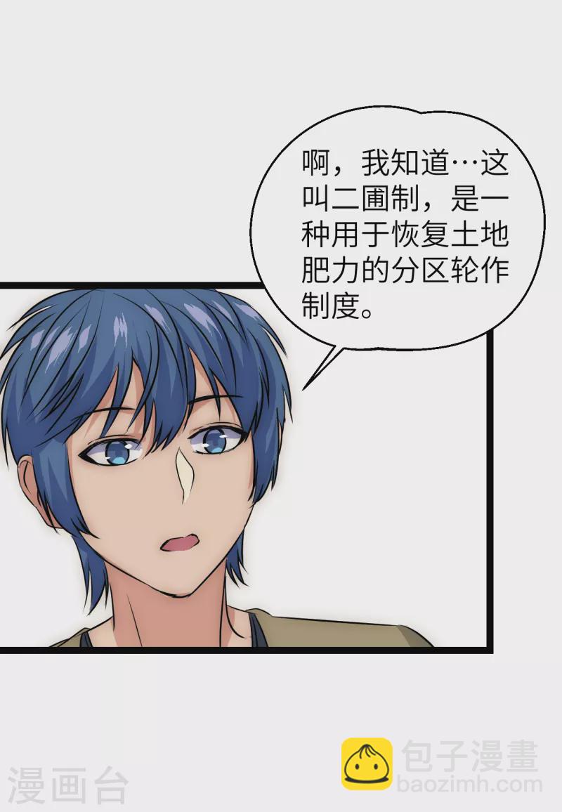 第24话 地主老爷-第24话