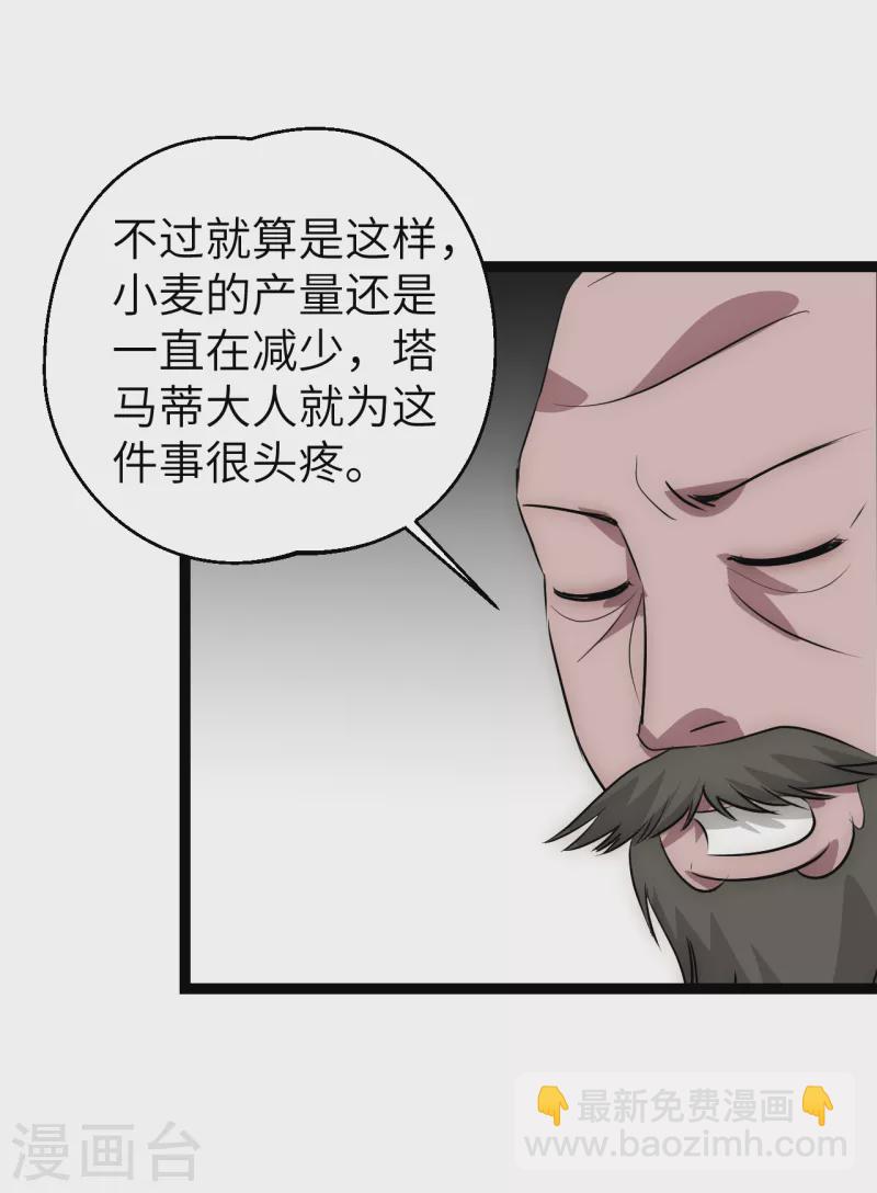 第24话 地主老爷-第24话